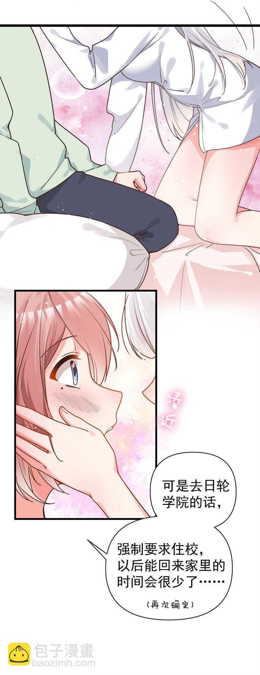 013 白毛学姐钻进我被窝？！(1/2)-第16话