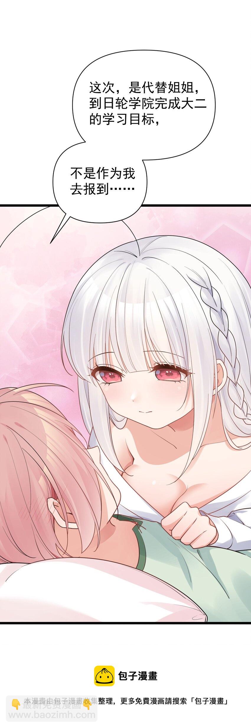 013 白毛学姐钻进我被窝？！(1/2)-第16话