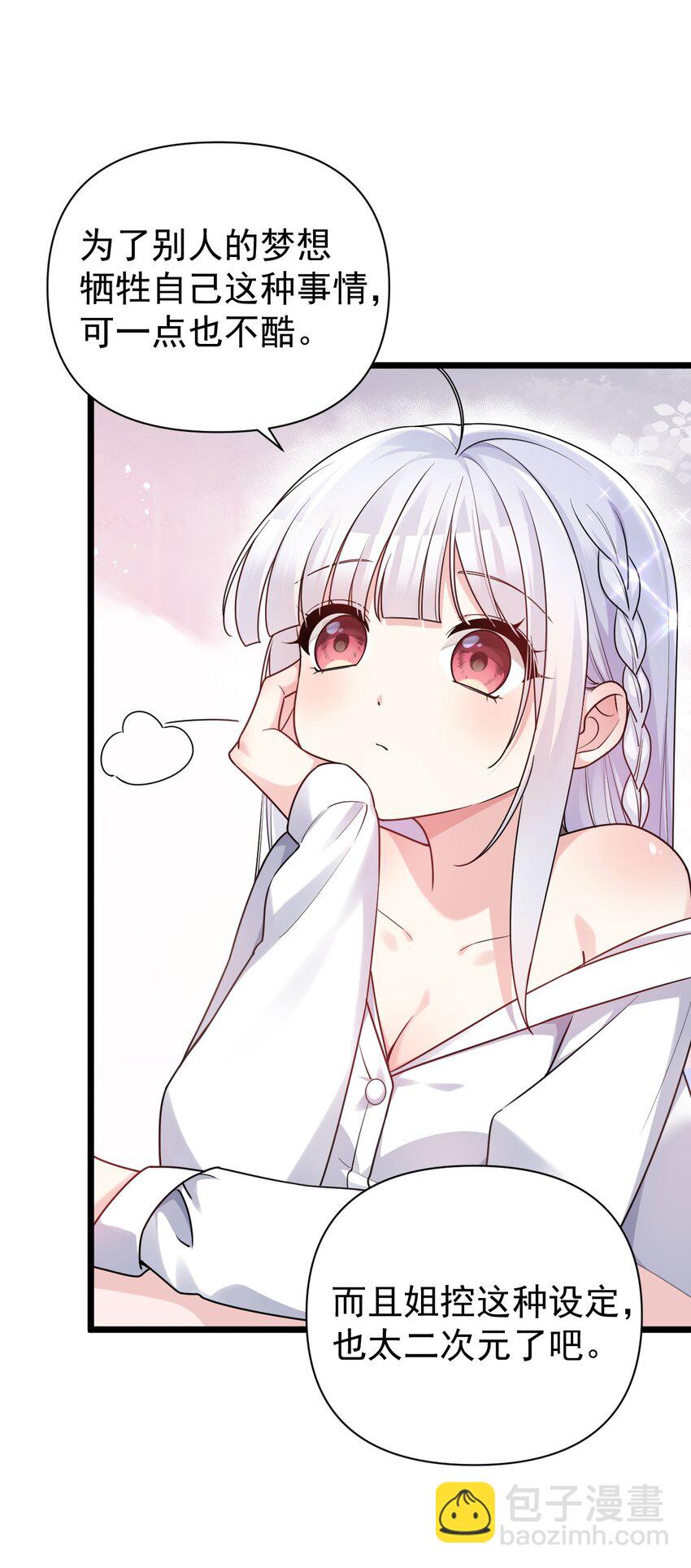 013 白毛学姐钻进我被窝？！(1/2)-第16话