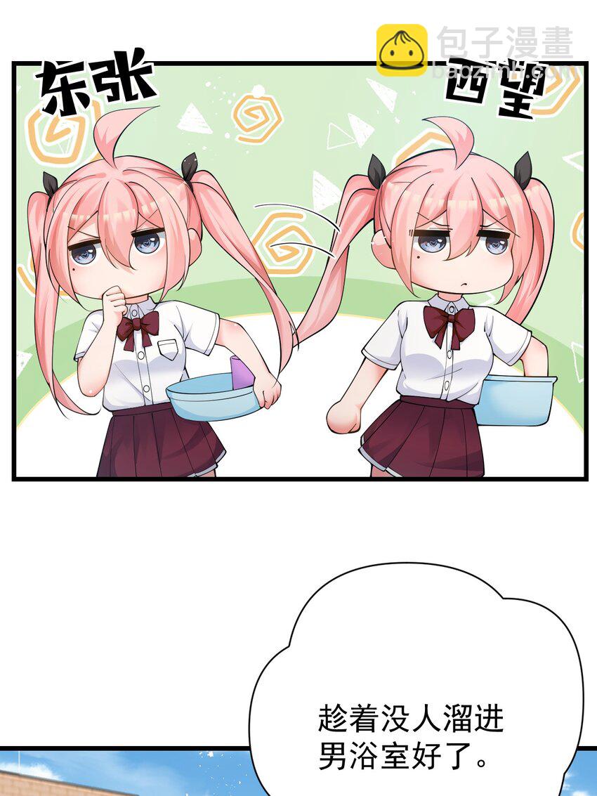 19 女装混进女浴室是种什么体验？(1/2)-第22话