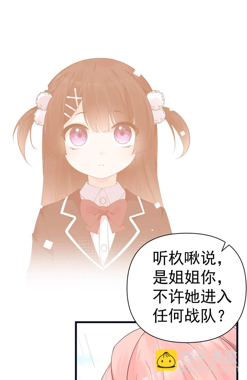 26 因为我&hellip;只想守护姐姐你啊(1/2)-第30话