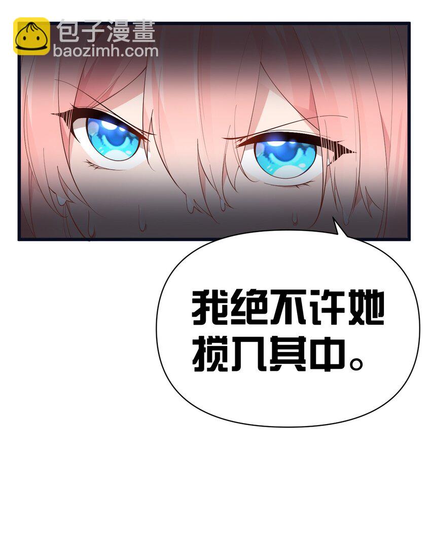 26 因为我&hellip;只想守护姐姐你啊(1/2)-第30话