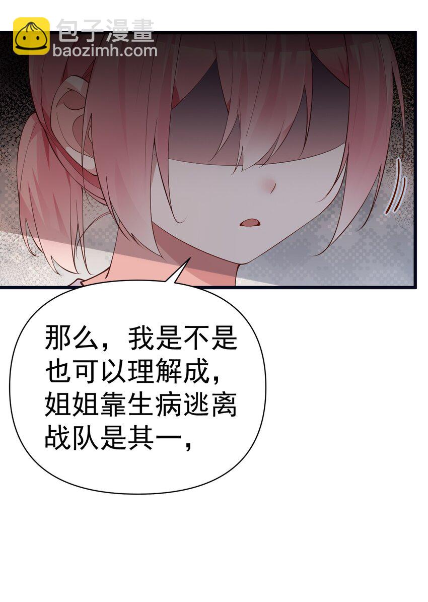 26 因为我&hellip;只想守护姐姐你啊(1/2)-第30话