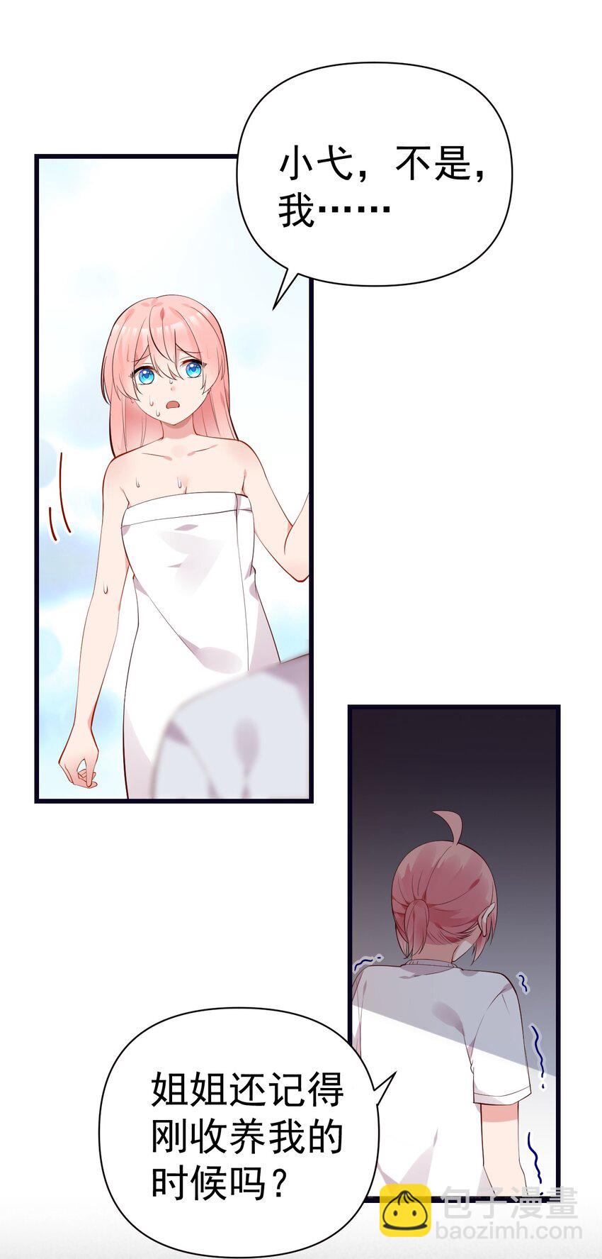 26 因为我&hellip;只想守护姐姐你啊(1/2)-第30话