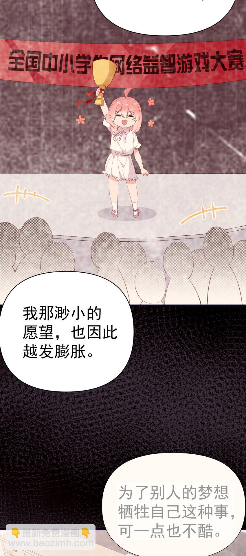 26 因为我&hellip;只想守护姐姐你啊(1/2)-第30话