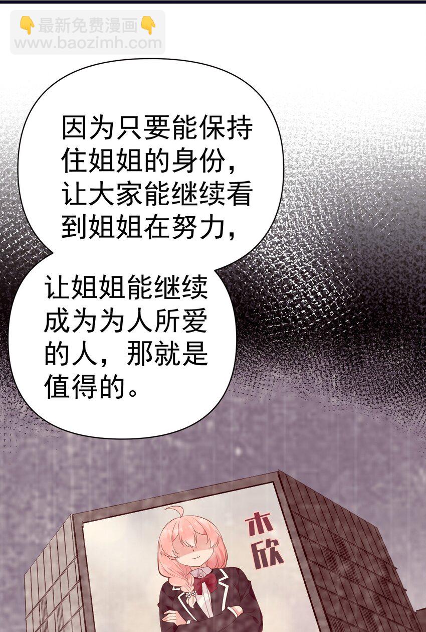 26 因为我&hellip;只想守护姐姐你啊(1/2)-第30话