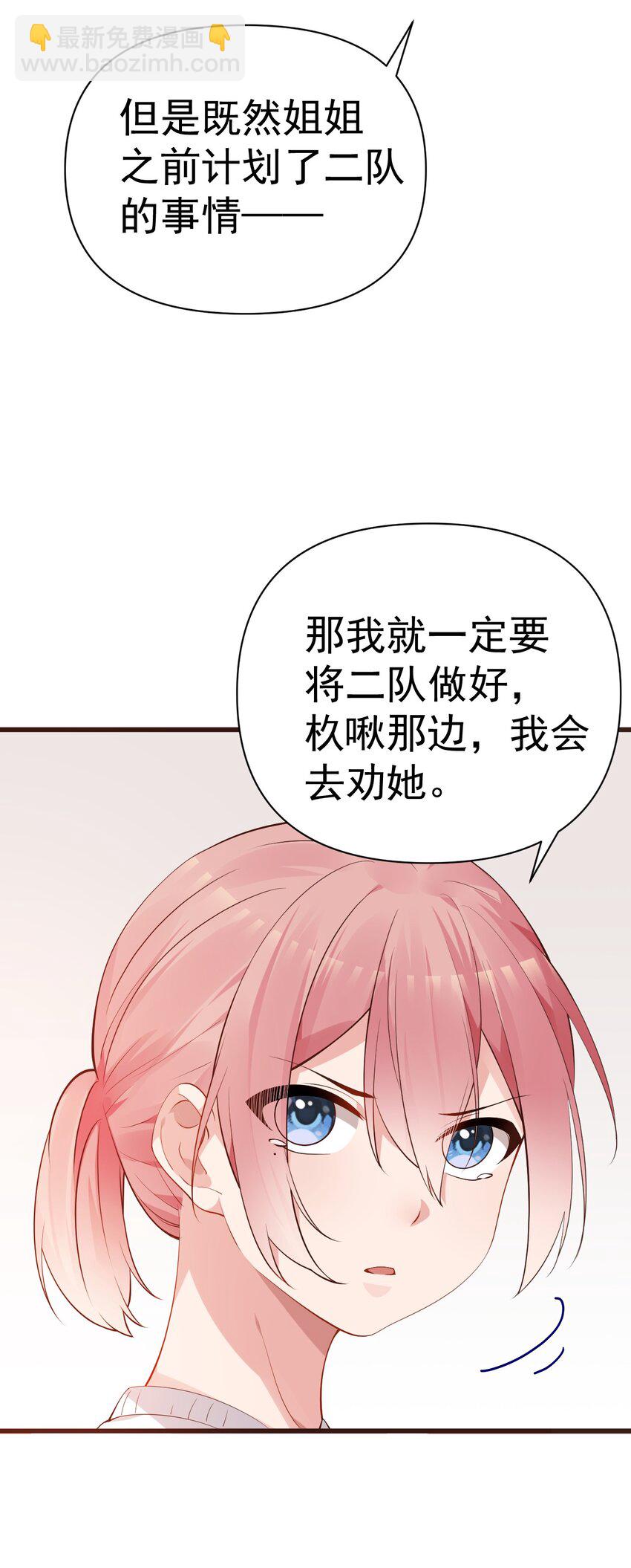 26 因为我&hellip;只想守护姐姐你啊(1/2)-第30话