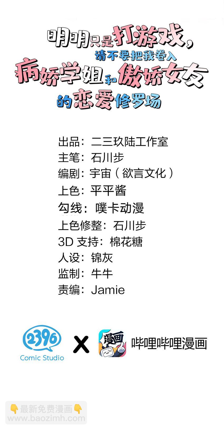 26 因为我&hellip;只想守护姐姐你啊(1/2)-第30话