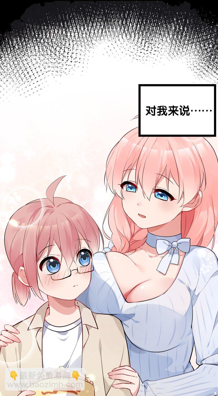 002 为了姐姐，穿上女装！(1/2)-第4话