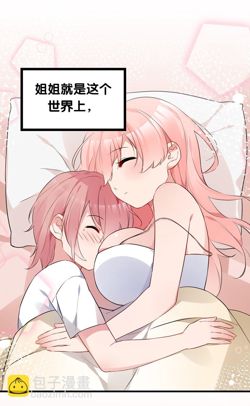 002 为了姐姐，穿上女装！(1/2)-第4话