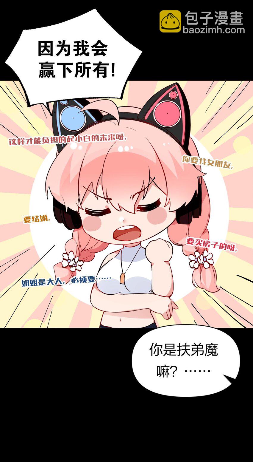 002 为了姐姐，穿上女装！(1/2)-第4话