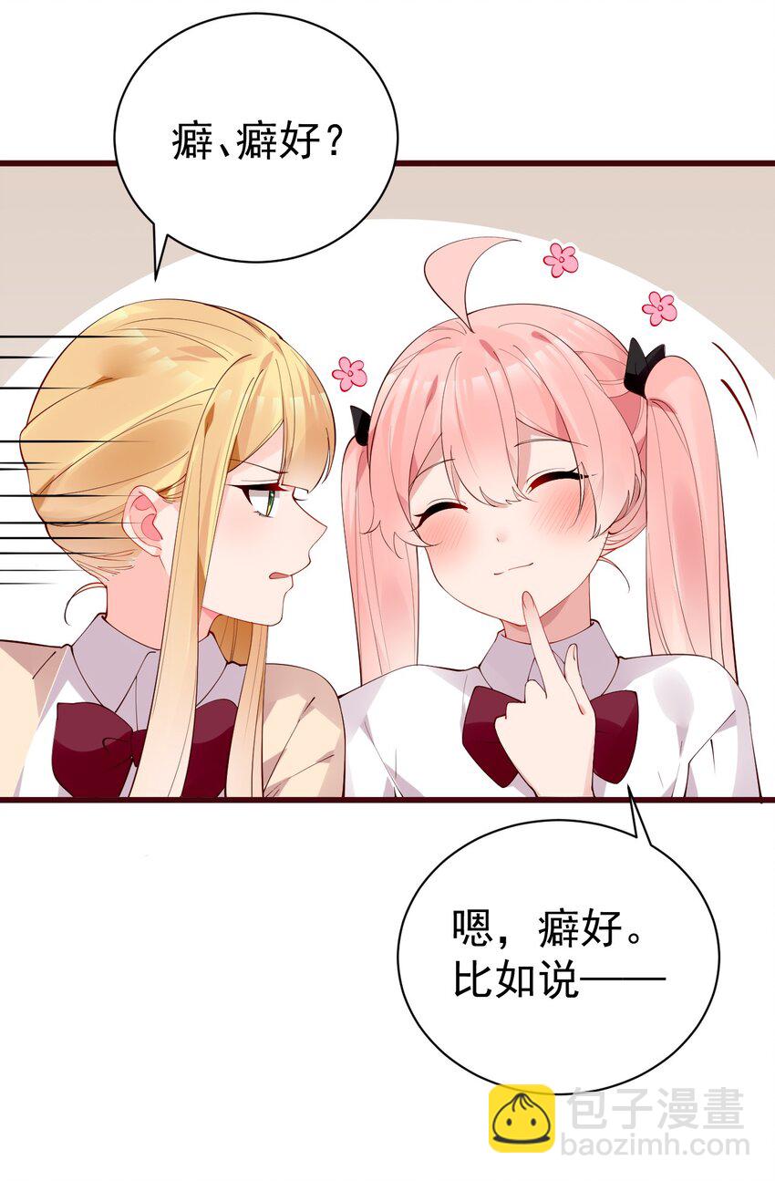 34 小白的xp&hellip;也太变态了！(1/2)-第38话