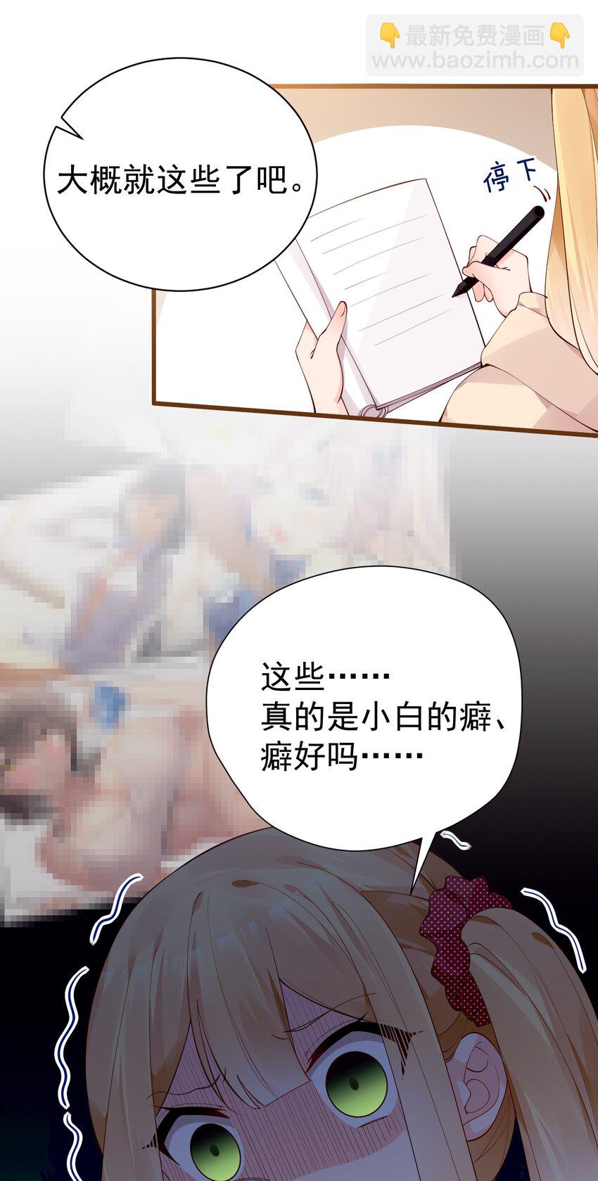 34 小白的xp&hellip;也太变态了！(1/2)-第38话