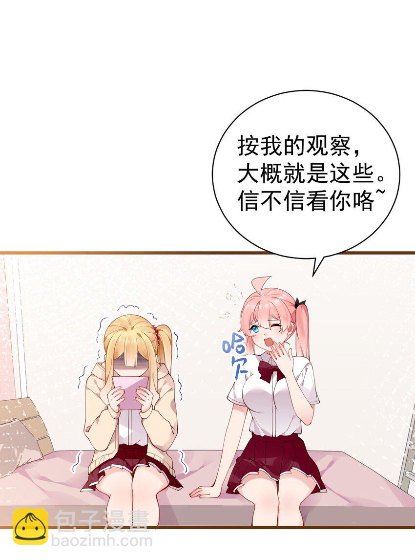 34 小白的xp&hellip;也太变态了！(1/2)-第38话