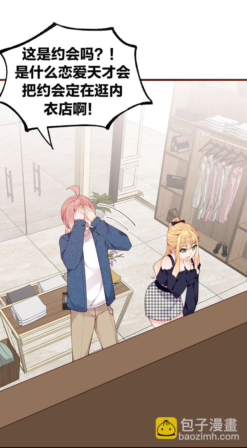 36 不要在试衣间做羞耻的事啊！！(1/2)-第40话