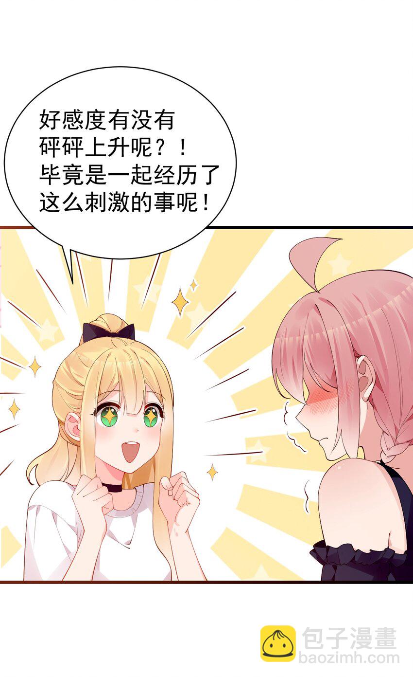 36 不要在试衣间做羞耻的事啊！！(1/2)-第40话