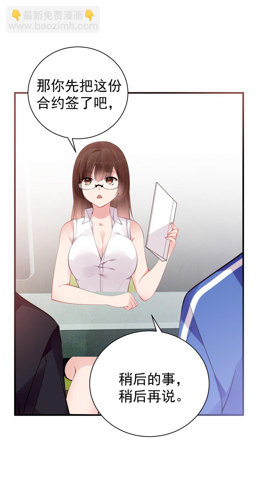 49 主仆合约？这也玩太大了！(1/2)-第54话