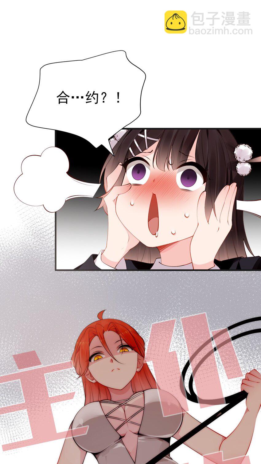 49 主仆合约？这也玩太大了！(1/2)-第54话