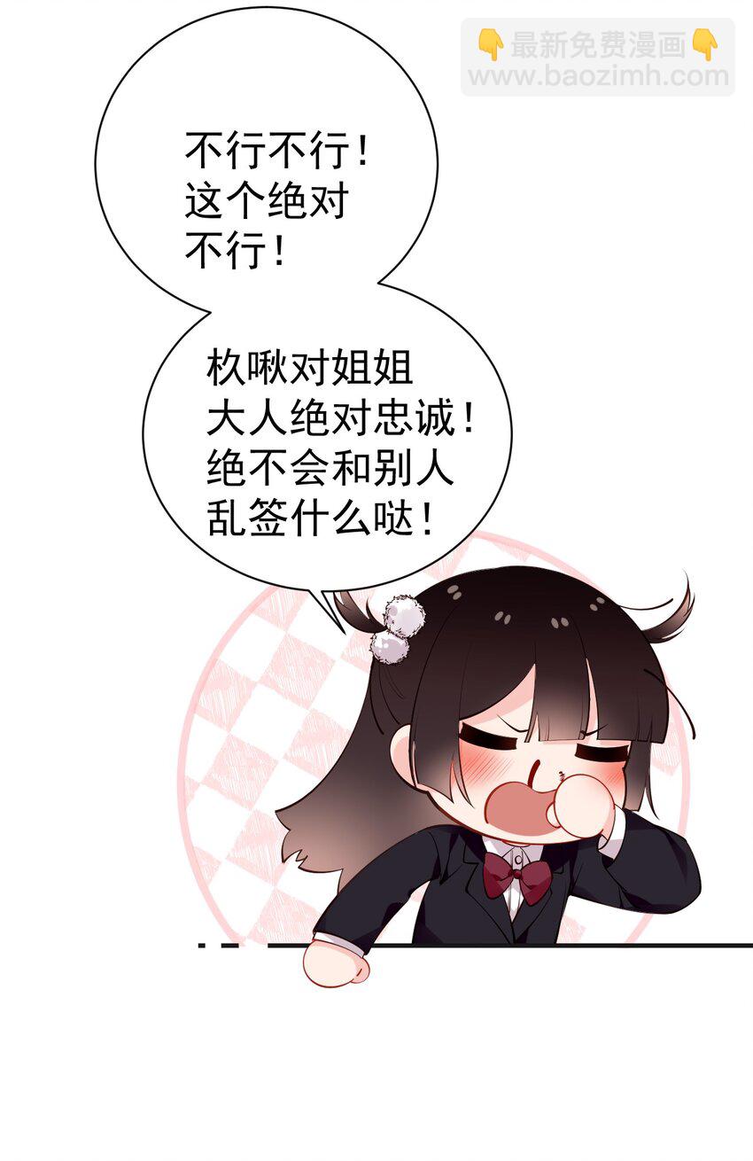 49 主仆合约？这也玩太大了！(1/2)-第54话