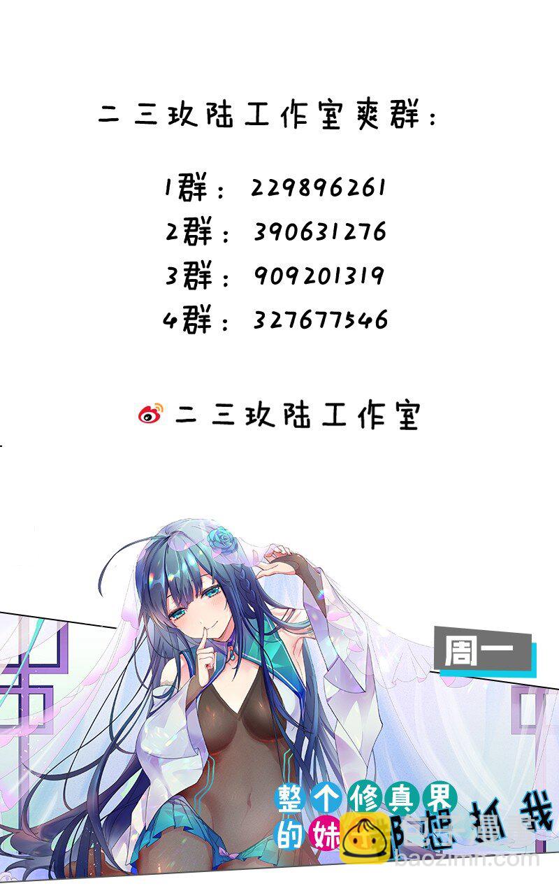49 主仆合约？这也玩太大了！(1/2)-第54话