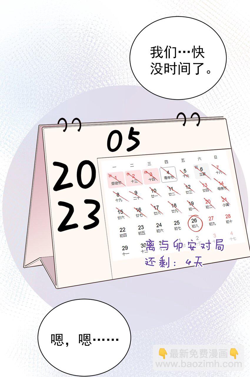 51 她急了！她吃醋了！！-第56话