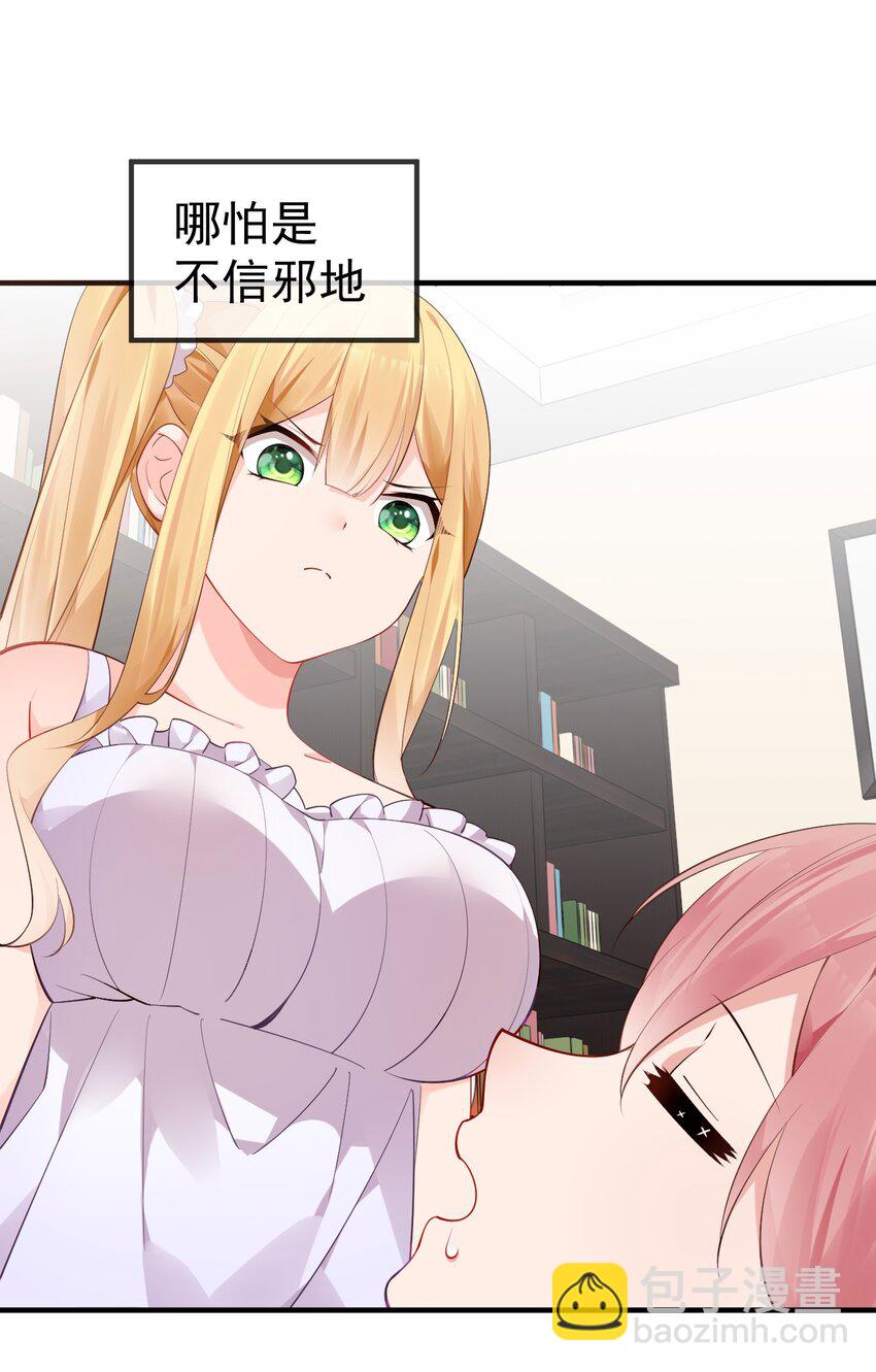 51 她急了！她吃醋了！！-第56话