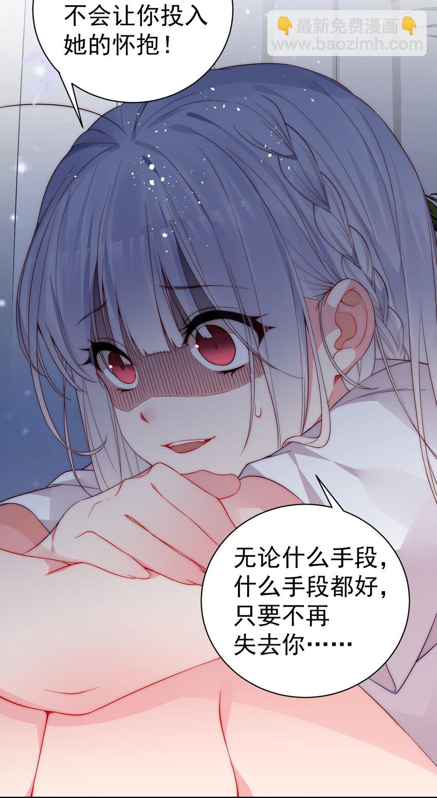 55 绝不再失去你，无论用什么手段！(1/2)-第60话