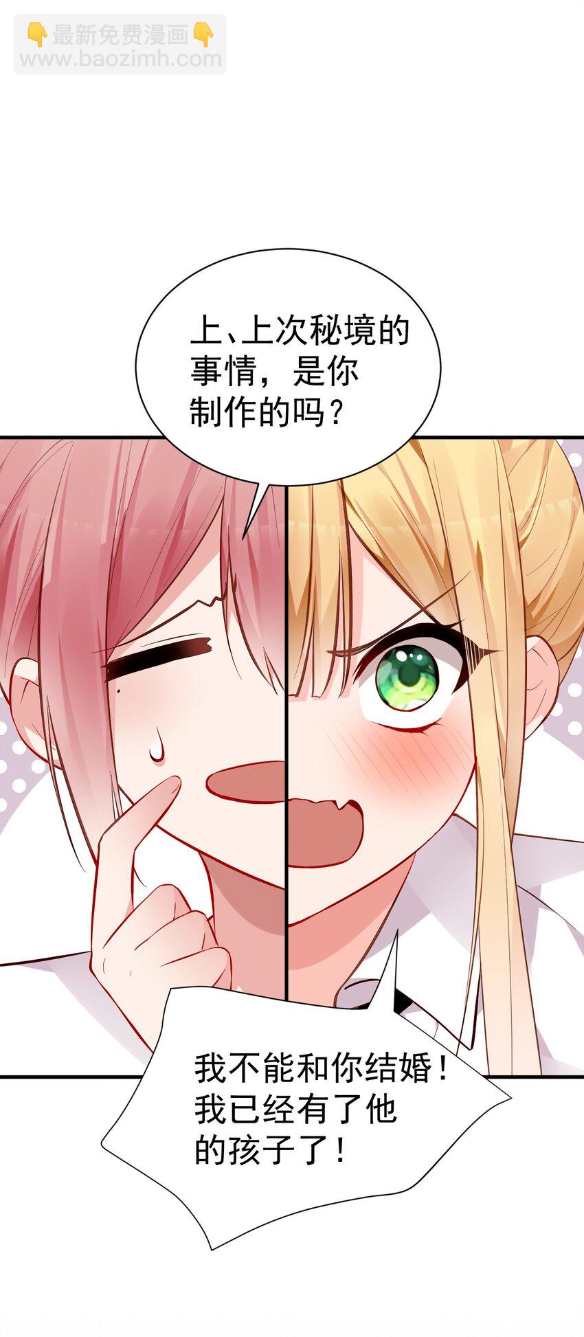 65 我已经有了他的孩子了！(1/2)-第70话