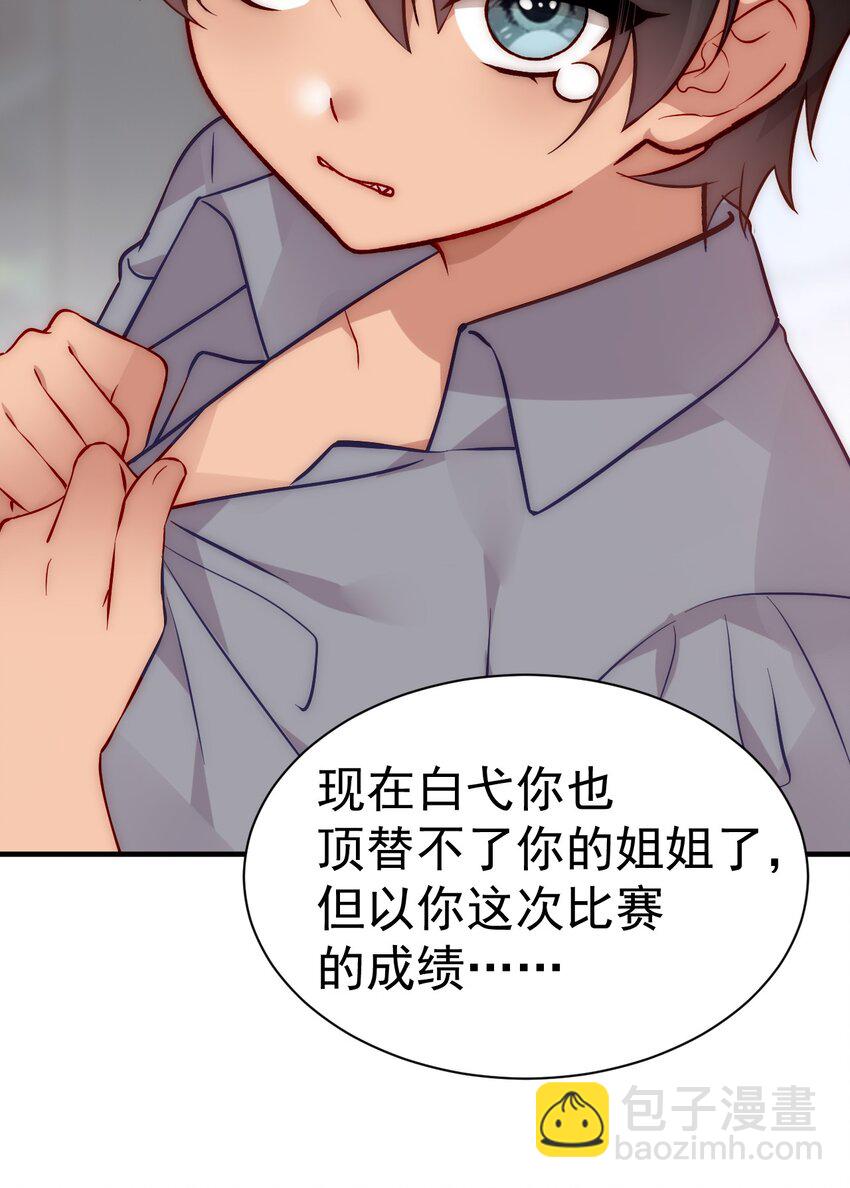 67 喂！不要动手动脚啊！-第72话