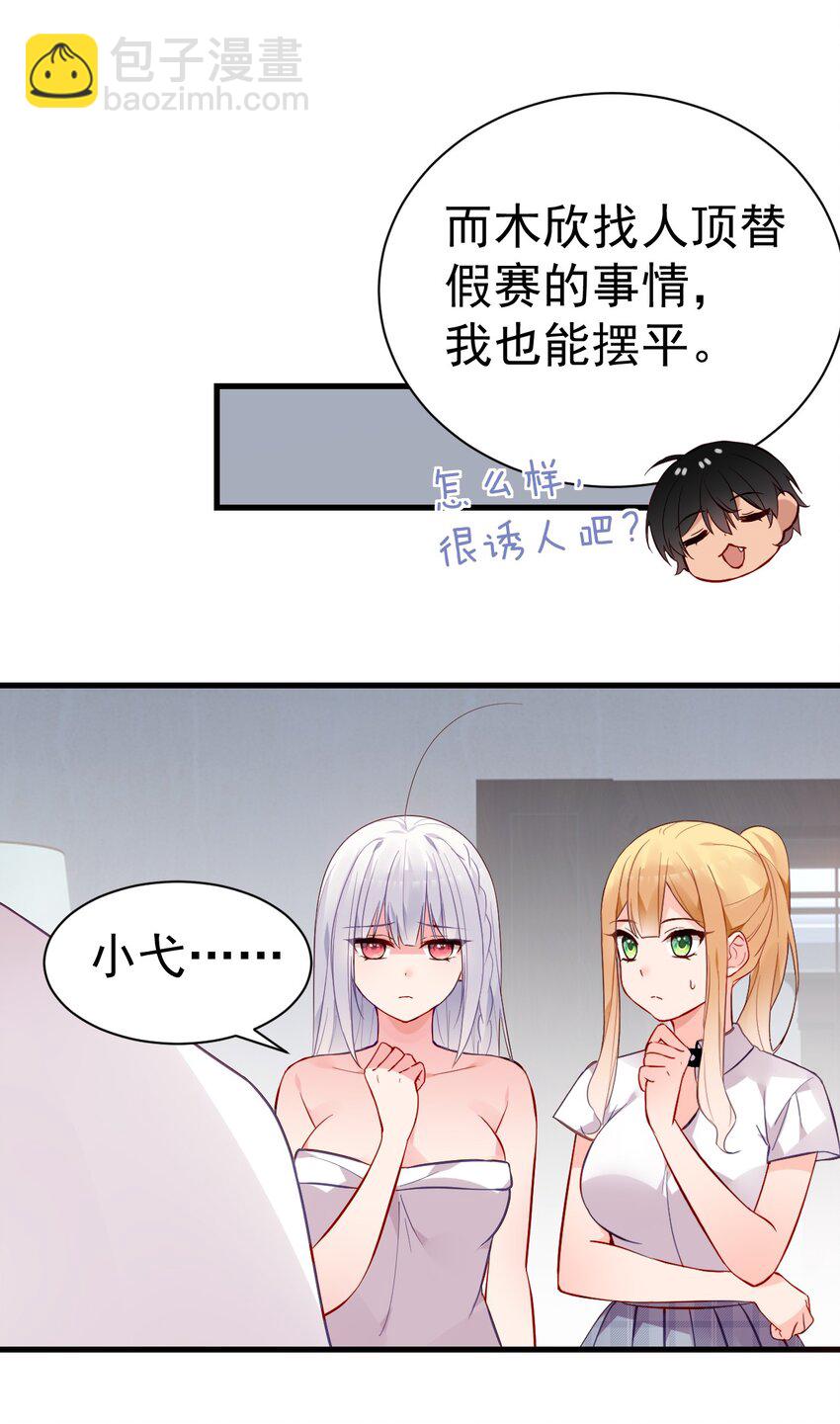 67 喂！不要动手动脚啊！-第72话