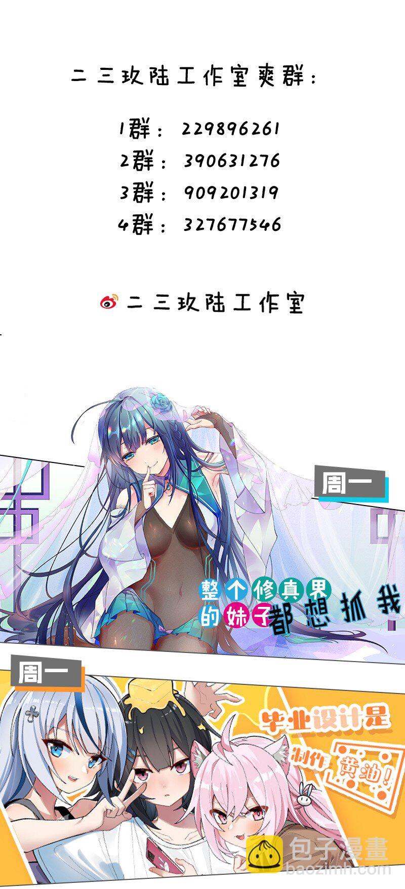 67 喂！不要动手动脚啊！-第72话