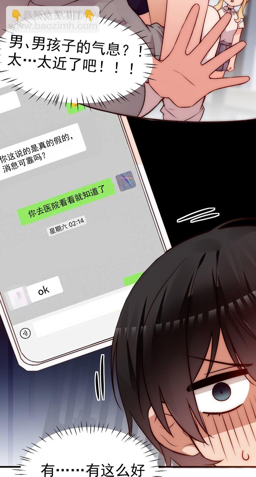 67 喂！不要动手动脚啊！-第72话