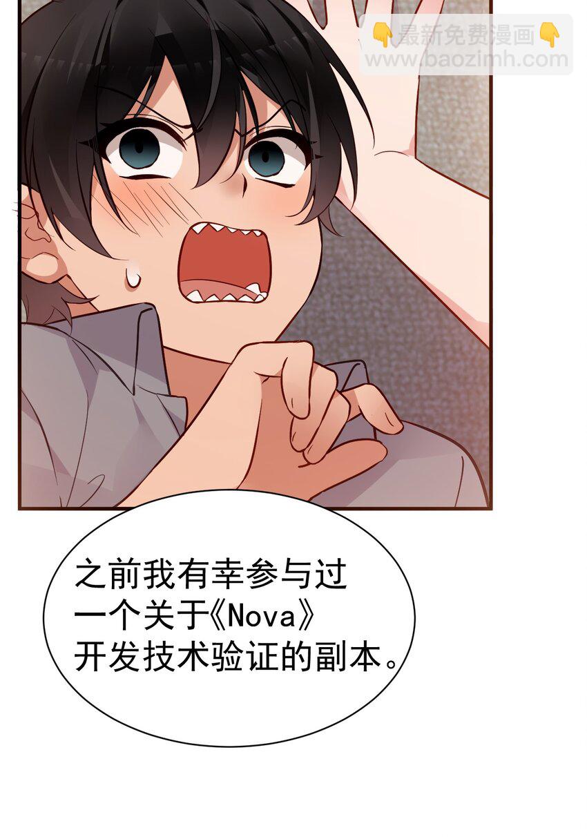 67 喂！不要动手动脚啊！-第72话