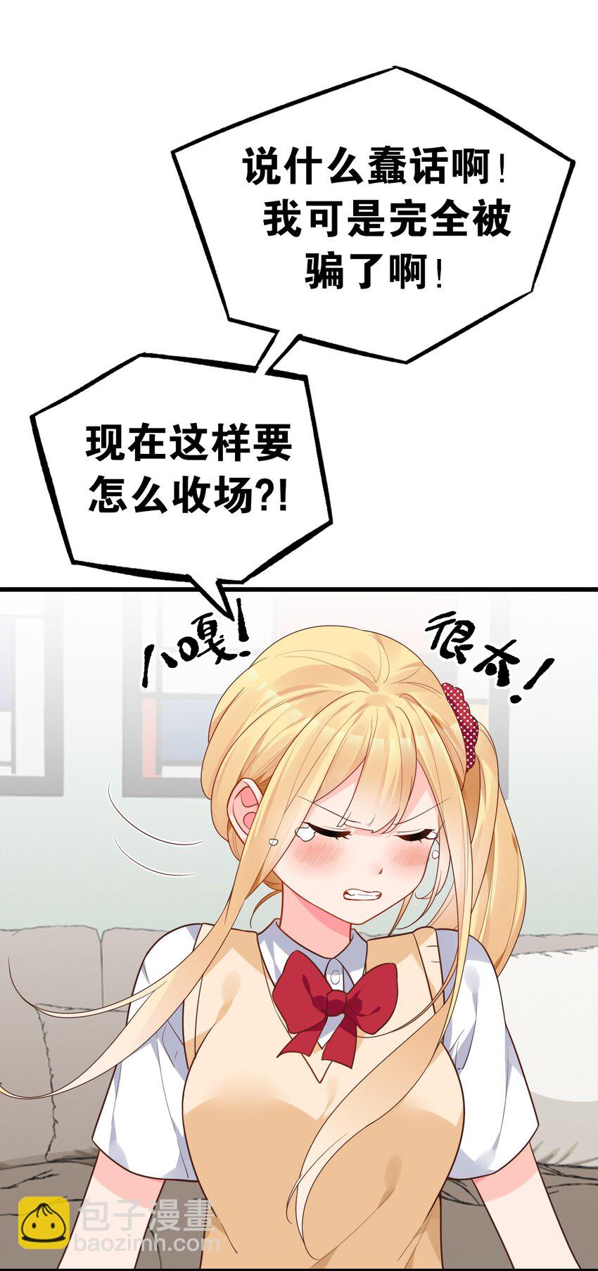 008 白毛病娇与金毛败犬の男主争夺战！(1/2)-第10话