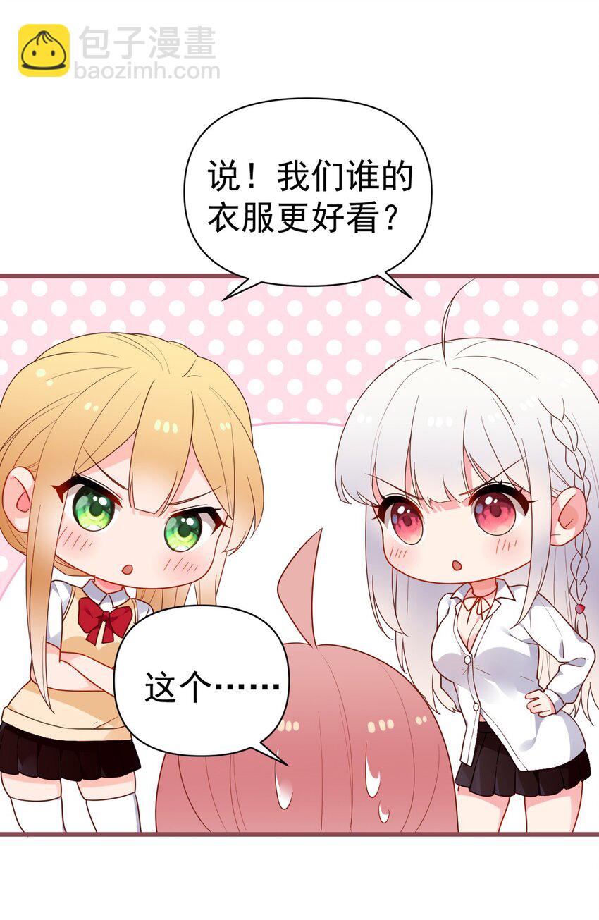 008 白毛病娇与金毛败犬の男主争夺战！(1/2)-第10话