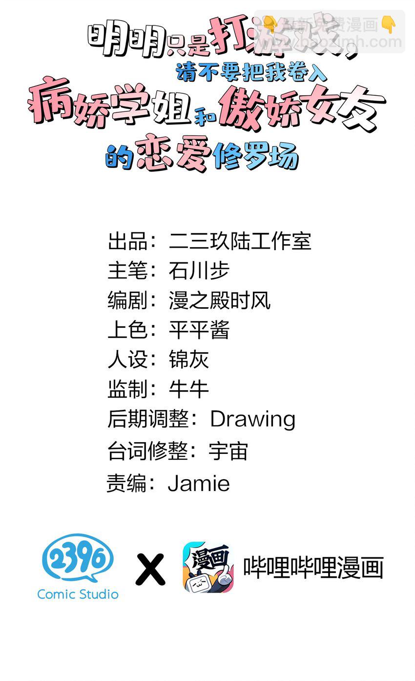 008 白毛病娇与金毛败犬の男主争夺战！(1/2)-第10话