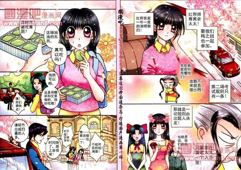 58话 搞怪出题人-第16话