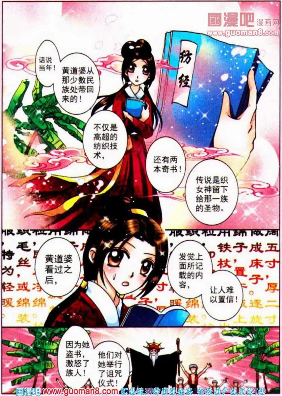 第66话 织女诅咒-第24话