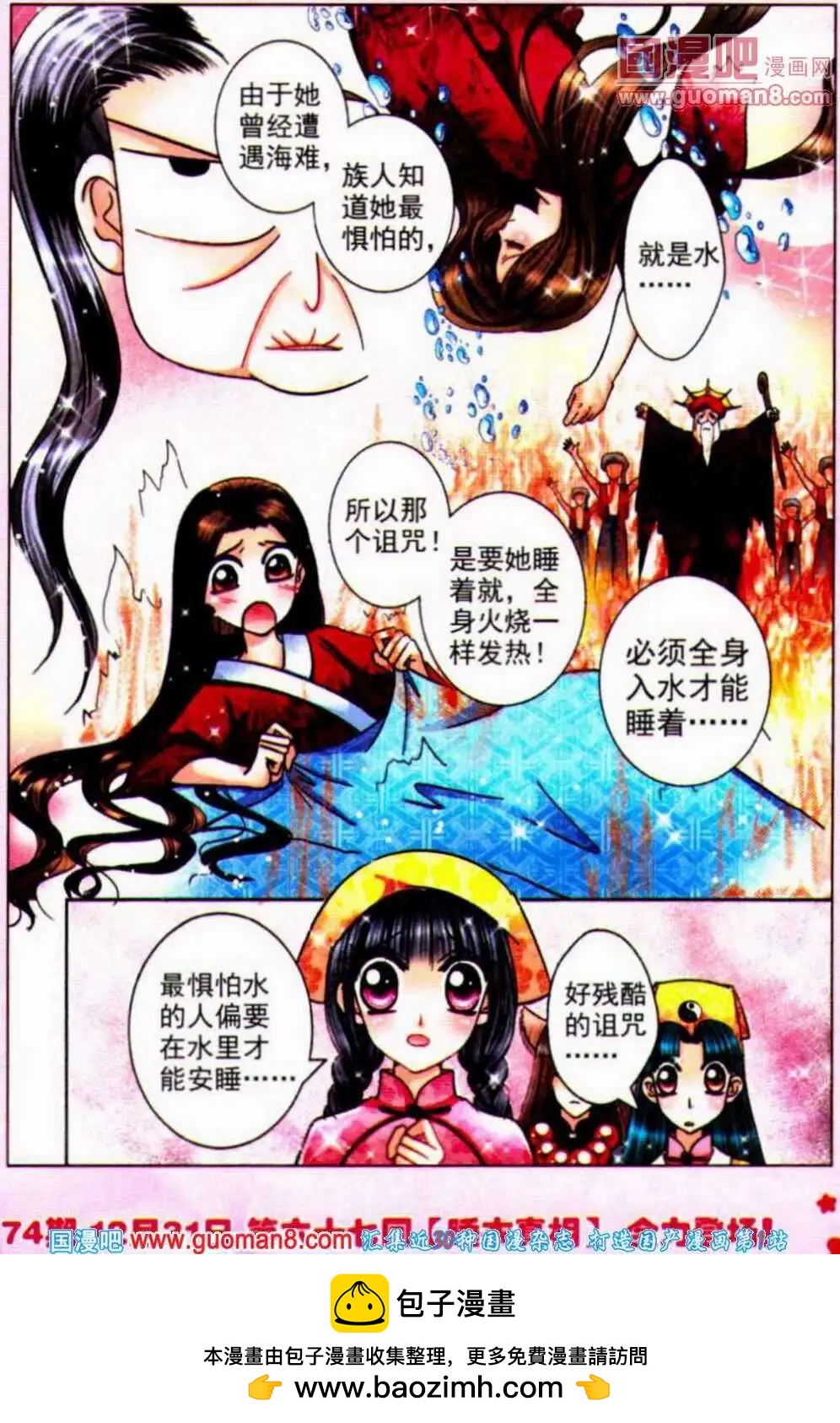 第66话 织女诅咒-第24话