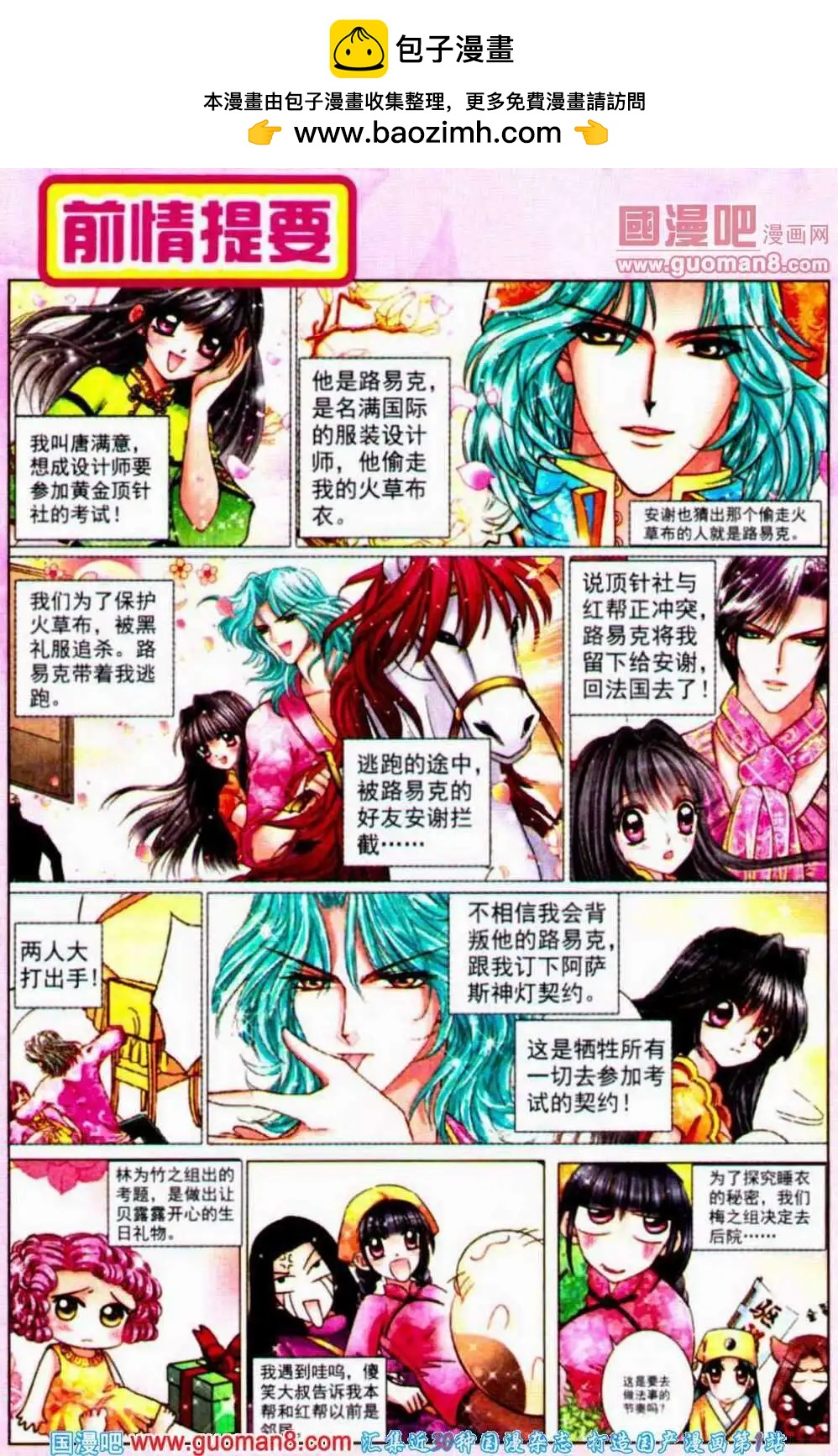 第66话 织女诅咒-第24话