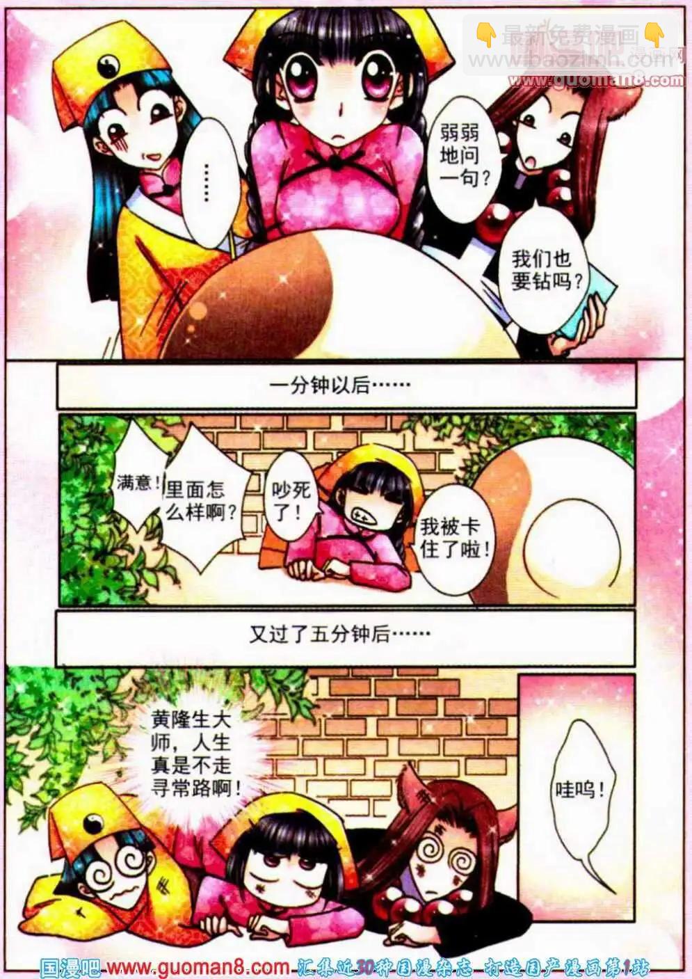 第66话 织女诅咒-第24话