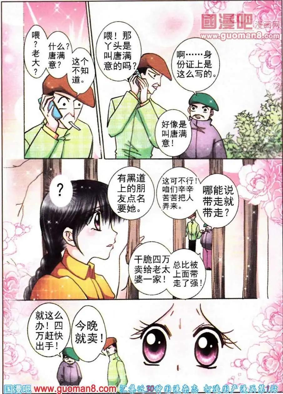 第70话 万里追踪-第26话