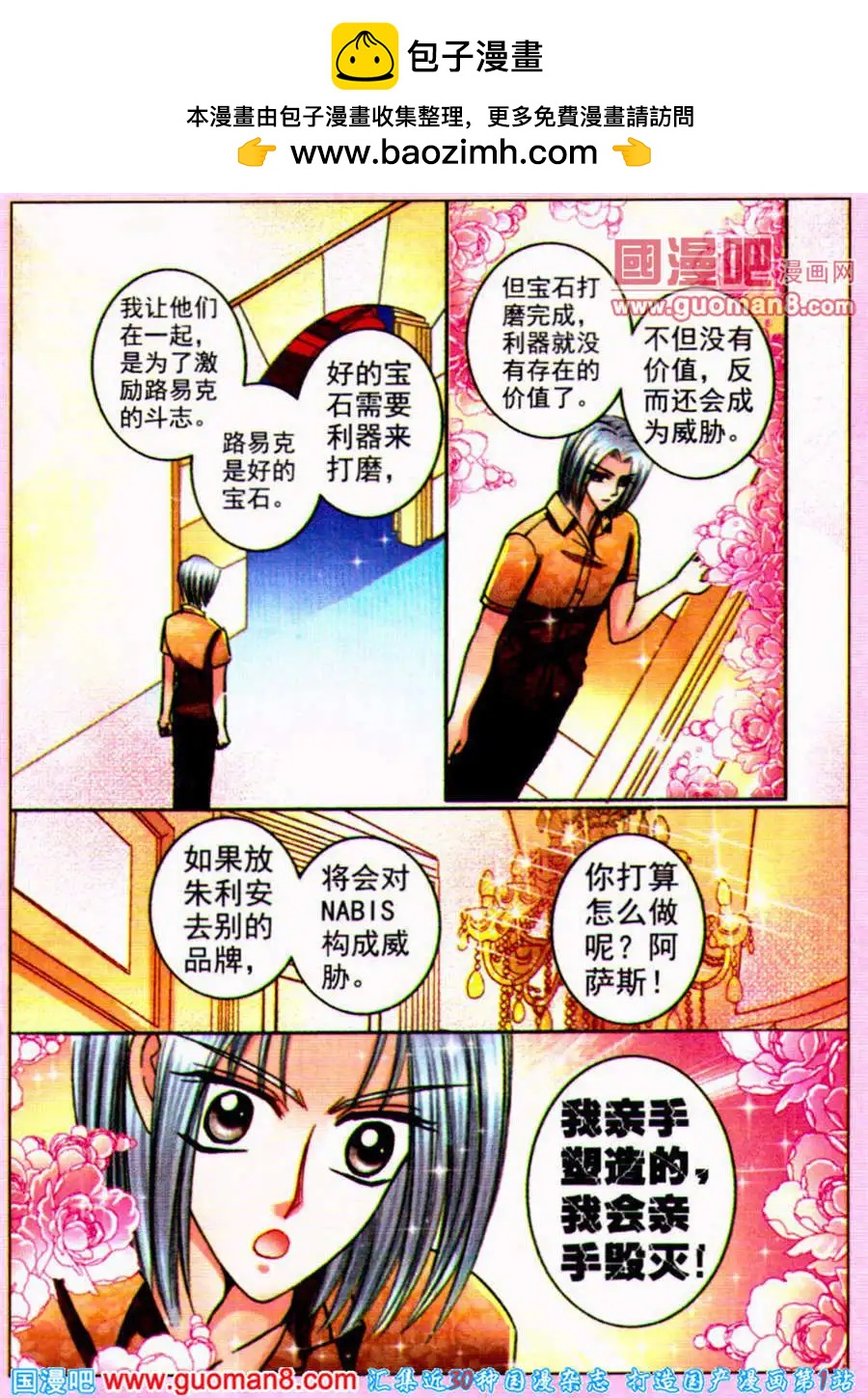 第73话 斗秀场代价-第30话