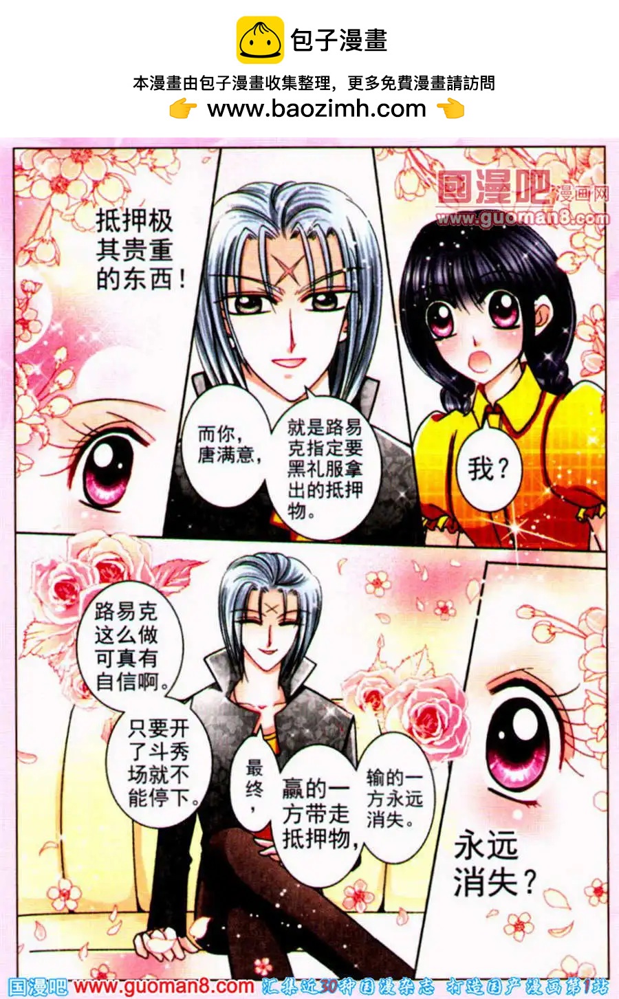 第73话 斗秀场代价-第30话