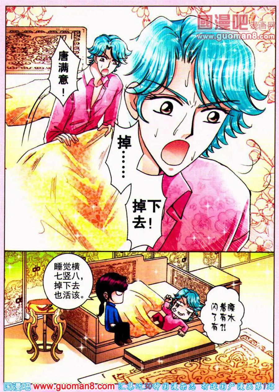 第73话 斗秀场代价-第30话