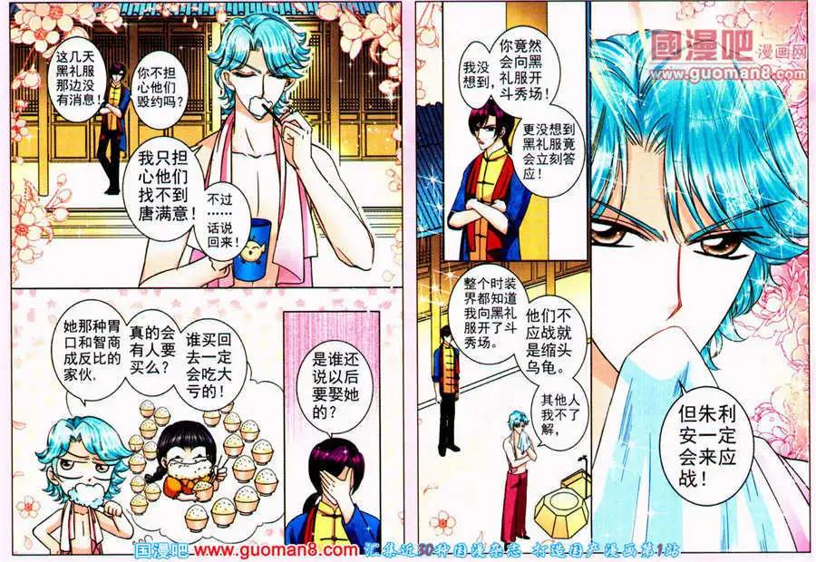 第73话 斗秀场代价-第30话