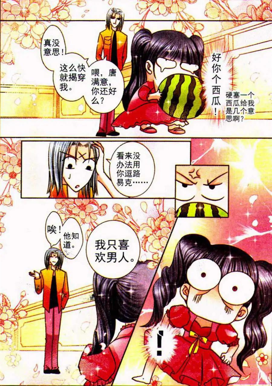 第80话 开战前夕-第32话