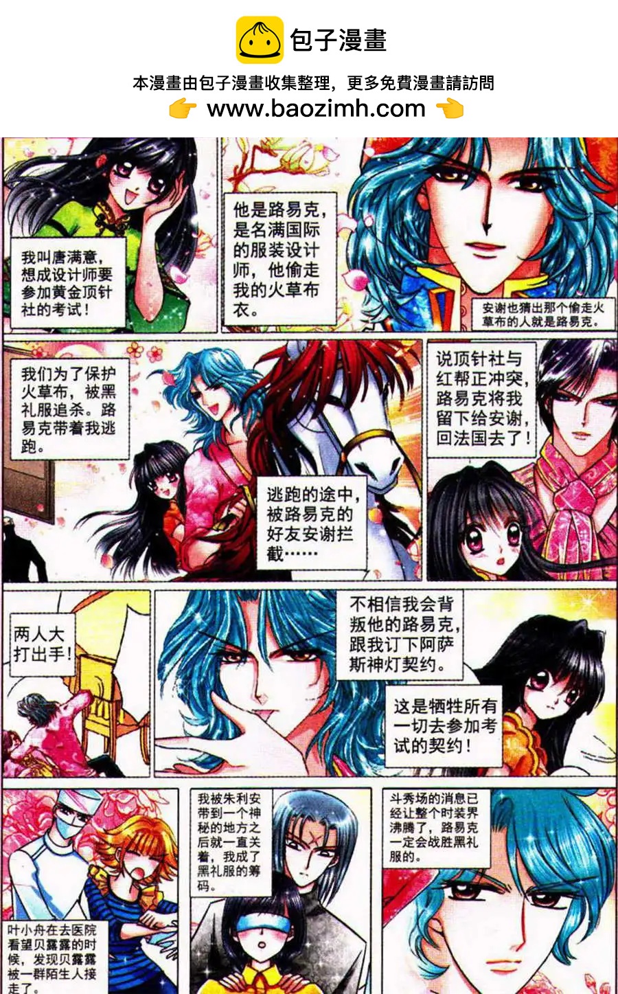 第80话 开战前夕-第32话