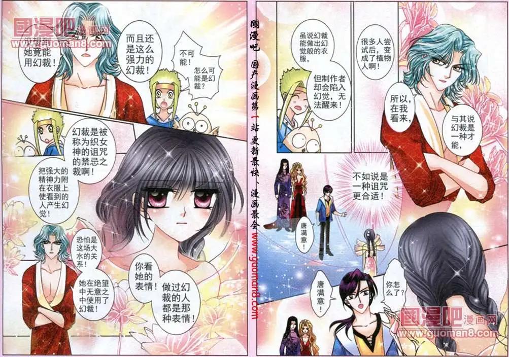 53话 织女神的神奇-第6话