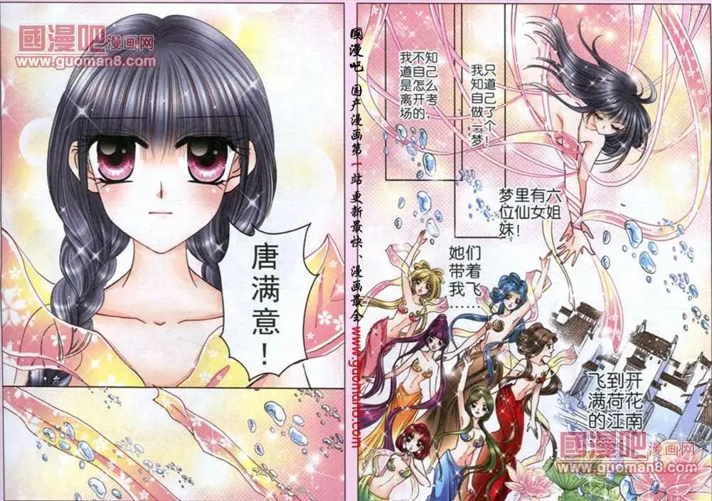 53话 织女神的神奇-第6话